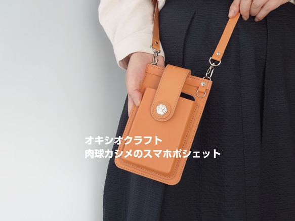 【別売】スマホポシェット用革製ファイル【3色・名入れ可】【札ばさみ・カードケース・チケットケース・マスクケース】 10枚目の画像