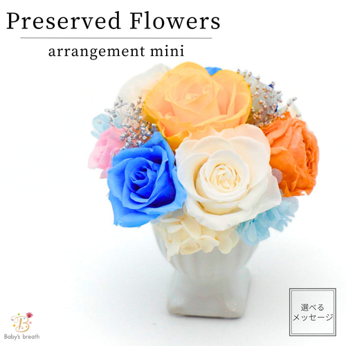 プリザーブドフラワー アレンジ ミニ プリザ 小さい 花 バラ