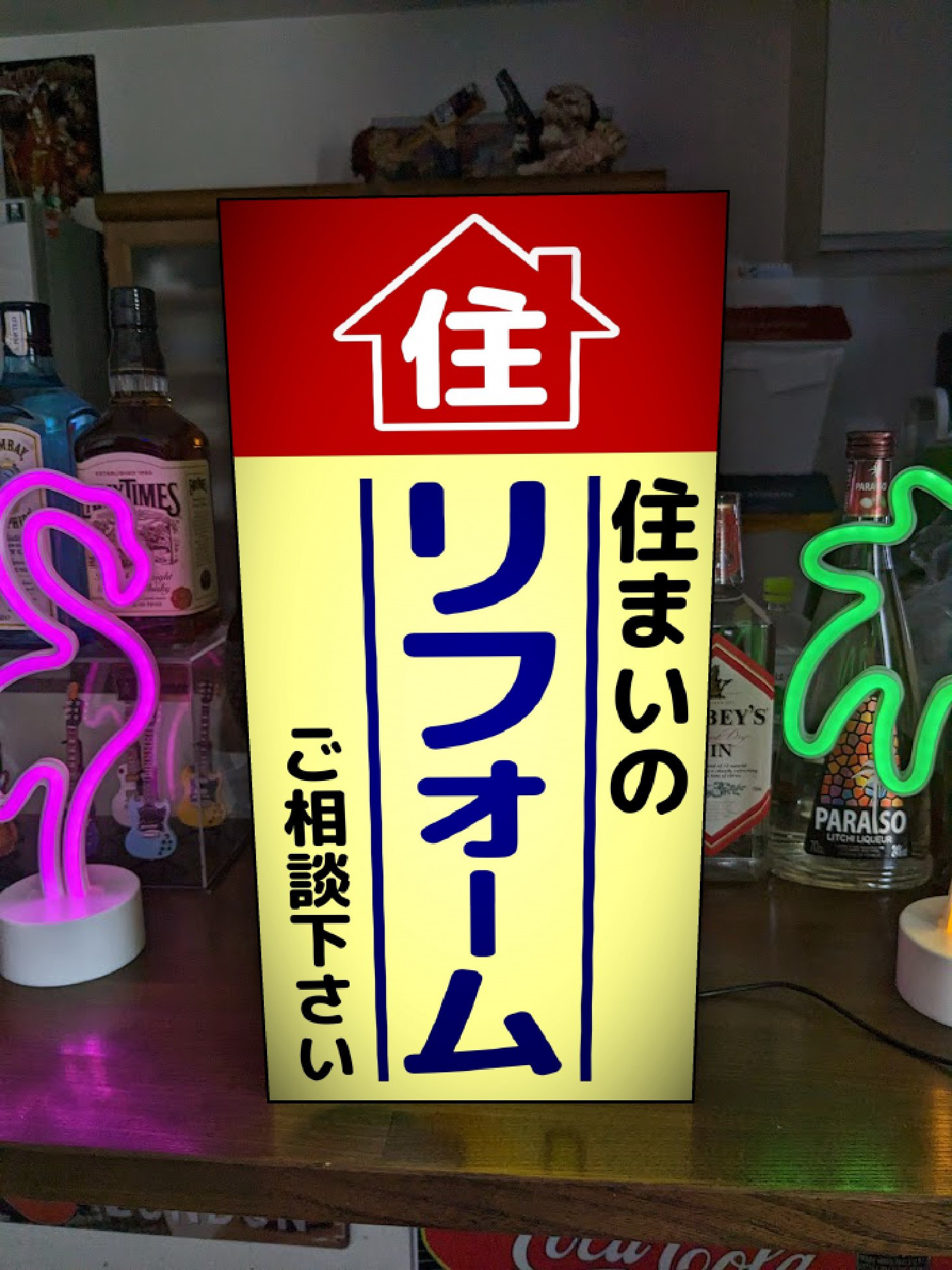 【Lサイズ】住宅 リフォーム 大工 内装 外装 改装 建築工事 事務所 窓口 カウンター 看板 置物 雑貨 ライトBOX