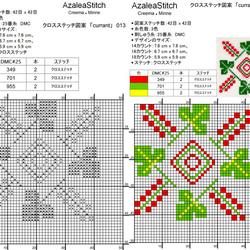 4クロスステッチ図案 - 12ヴァリエーション 098, 099, 106, 122　 （カラー＋白黒） 2枚目の画像