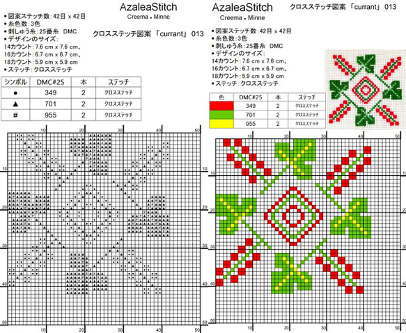 4クロスステッチ図案 - 12ヴァリエーション 098, 099, 106, 122　 （カラー＋白黒） 2枚目の画像