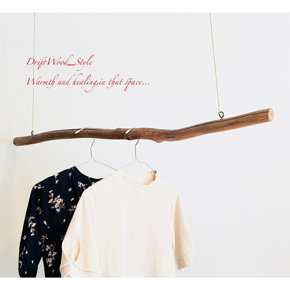 流木インテリア シンプルで真っすぐな大型流木のハンガーラック 北欧 衣装掛け ハンギング 吊り下げ ハンガーポール 癒し 1枚目の画像