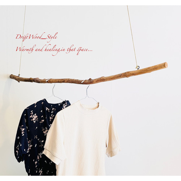 流木インテリア シンプルで細身の大型流木のハンガーラック 北欧 衣装掛け ハンギング 吊り下げ ハンガーポール 癒し 1枚目の画像