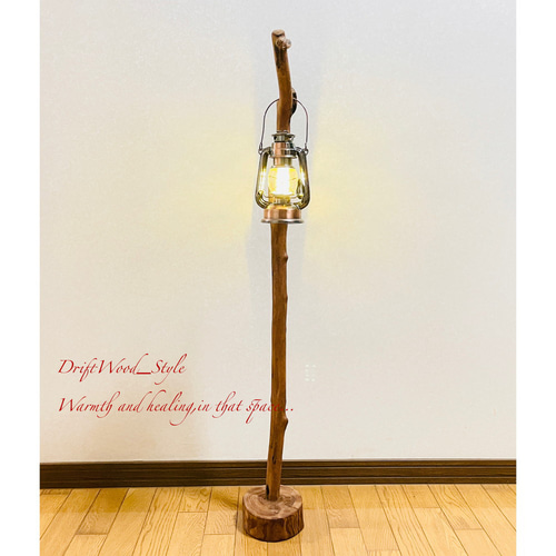 流木インテリア 天然流木のランプスタンド 置物 北欧 照明 ランタン