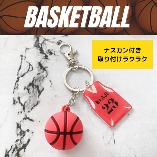 バスケ お名前 背番号入り キーホルダー その他アクセサリー