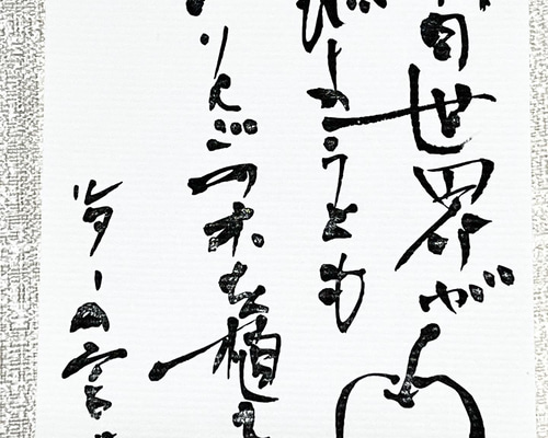 1287〛 筆文字アート 手書きポストカード 樹木希林さん名言（小