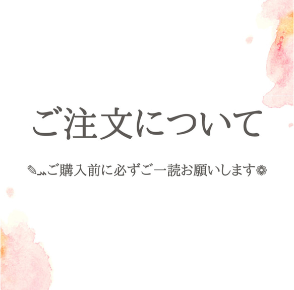 必読】ご注文前に下記注意事項を必ずご一読お願いします 雑貨・その他