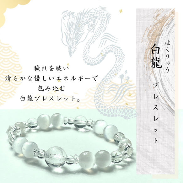 ◇龍神シリーズ◇白龍ブレスレット】負の浄化 動き 変化 加速 ◇龍神シリーズ◇白龍ブレスレット】負の浄化 動き 変化 加速