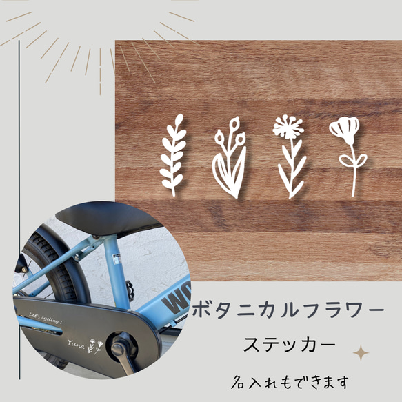 お花のステッカー ボタニカルフラワー 自転車ステッカー サイクル 
