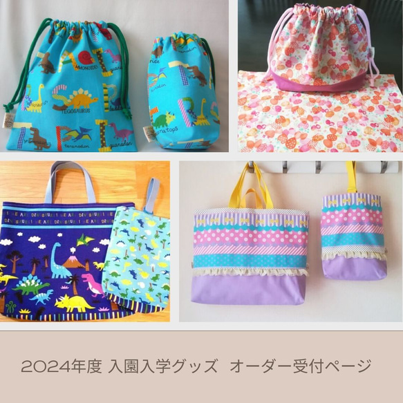 入園グッズ　オーダーページ　ハンドメイド