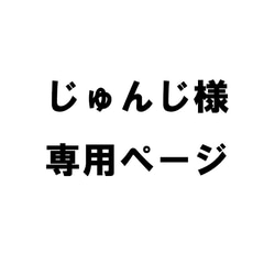 ★じゅんじさま専用★ 名入れ 半袖 ロンパース [ 道着 ] 柔道 空手 剣道 柔術 胴着 胴衣 1枚目の画像