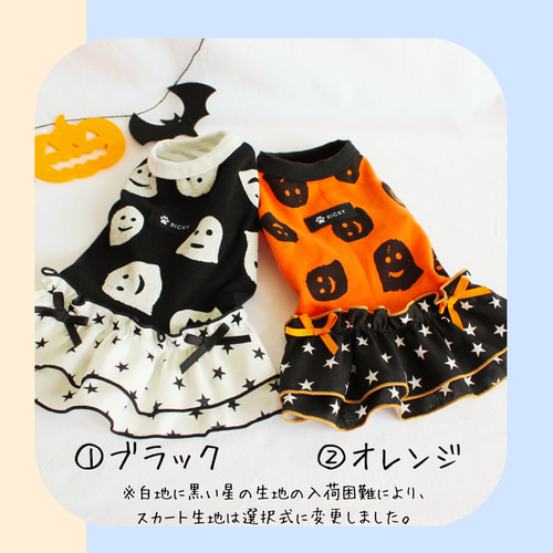 再販】おばけなハロウィンワンピース フリルスカート 大型犬も可