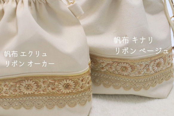 帆布の巾着バッグ×インド刺繍リボン【送料無料】 2枚目の画像