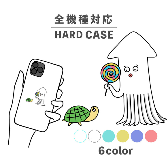 魷魚龜烏龜糖果糖果插畫 相容於所有型號智慧型手機保護殼後蓋式硬殼 NLFT-HARD-07z 第1張的照片