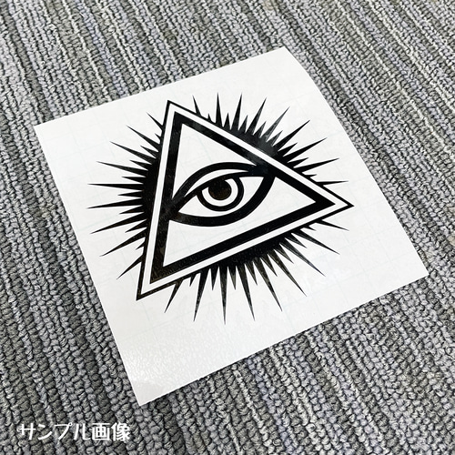 フリーメイソン風イルミナティ・プロビデンスの目① ステッカー シール