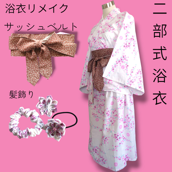 セパレート浴衣 全8点セット アクセサリー付き 二部式浴衣