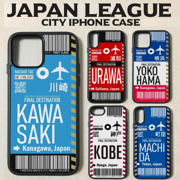【既成デザイン】 iPhoneケース アイフォンケース AIR TICKET サッカー チーム J サッカー リーグ 1枚目の画像