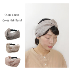 ボリュームのある近江リネンのクロスヘアバンド～Cross Hairband (Oumi Linen)～ 2枚目の画像