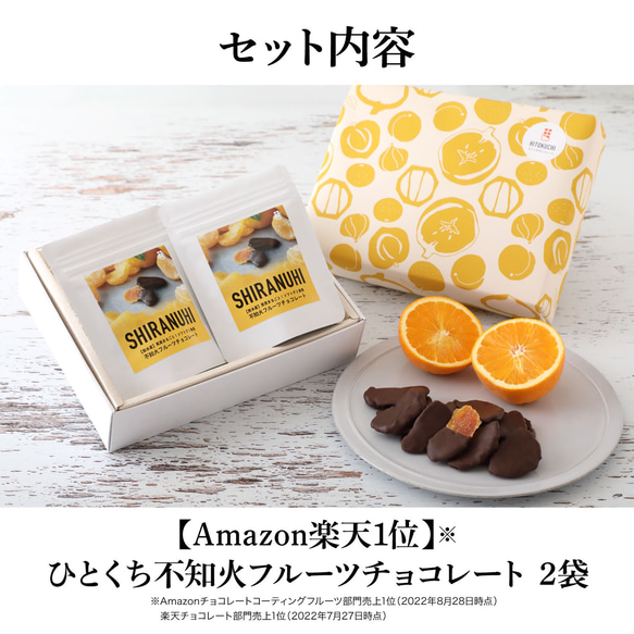 【アマゾン楽天1位】不知火フルーツチョコレート 2袋ギフトセット｜植物油脂不使用 バレンタイン 自分へのご褒美 敬老の日 3枚目の画像