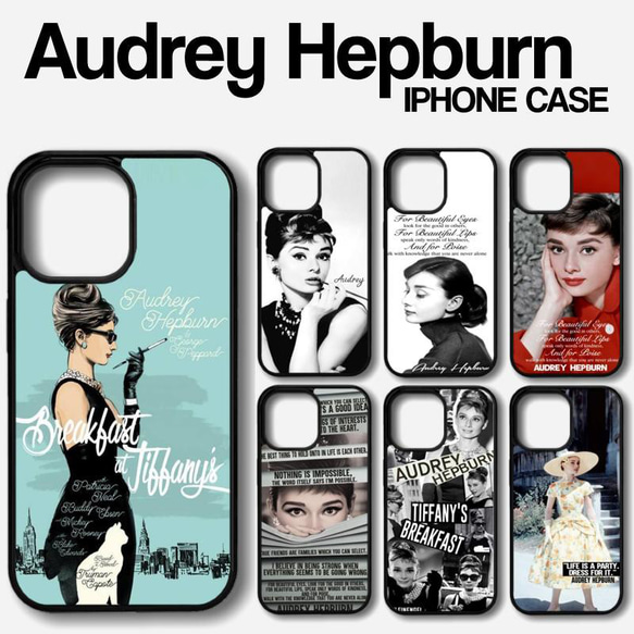 【既成デザイン】 iPhoneケース アイフォンケース  Audrey Hepburn オードリーヘップバーン 名言 1枚目の画像