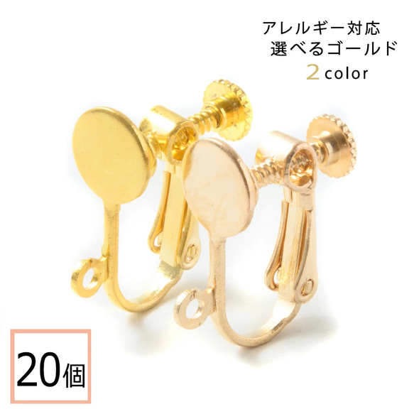 (e-00207)イヤリング パーツ ゴールド 20個 (平タイプ：8mm) 退色防止コーティング済 アクセサリーパーツ 1枚目の画像