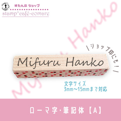 ローマ字スタンプ＜筆記体＞vo.1【選べる4書体】ショップ印・お名前スタンプ・好きな文字 オーダー 3枚目の画像