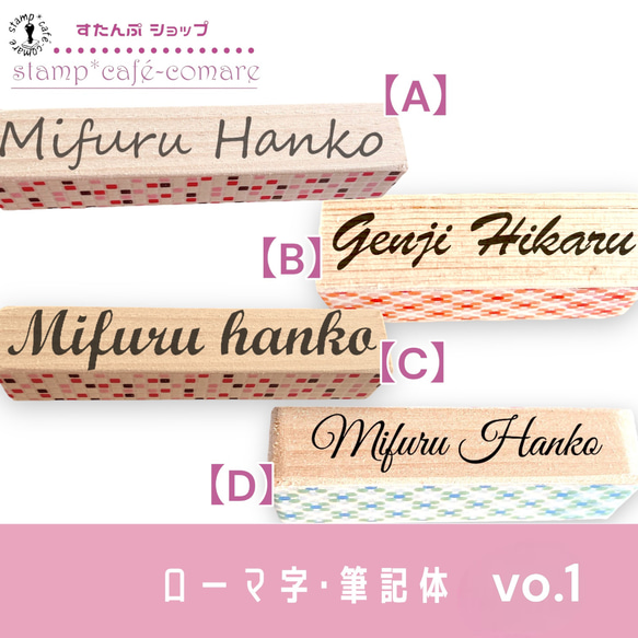 ローマ字スタンプ＜筆記体＞vo.1【選べる4書体】ショップ印・お名前スタンプ・好きな文字 オーダー 2枚目の画像