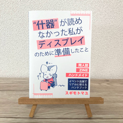 ”什器”が読めなかった私がディスプレイのために準備したこと ZINE 1枚目の画像