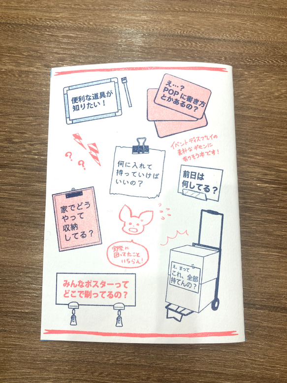 ”什器”が読めなかった私がディスプレイのために準備したこと ZINE 5枚目の画像