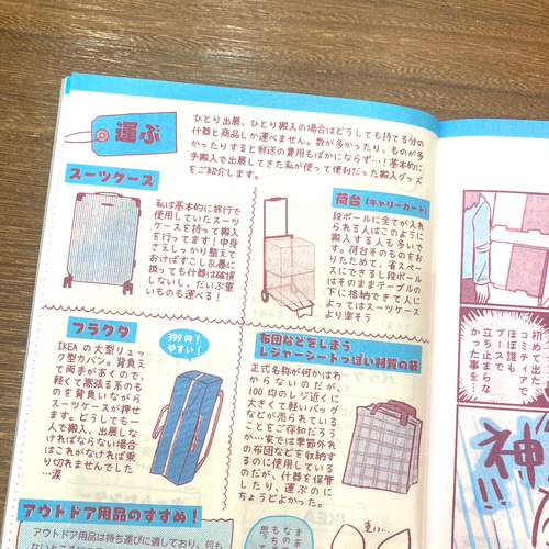 什器”が読めなかった私がディスプレイのために準備したこと ZINE