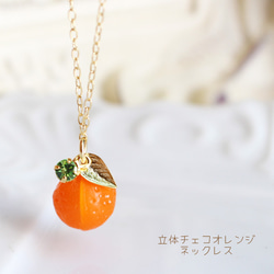 立体チェコオレンジネックレス【日本製】蜜柑/フルーツ 1枚目の画像
