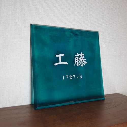 アクリル表札〘ターコイズ〙*透明4辺45度斜めカット鏡面 アクリル表札〘ターコイズ〙*透明4辺45度斜めカット鏡面