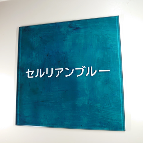 アクリル表札〘ターコイズ〙*透明4辺45度斜めカット鏡面 アクリル表札〘ターコイズ〙*透明4辺45度斜めカット鏡面