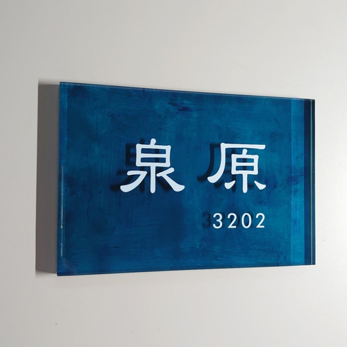アクリル表札〘ターコイズ〙*透明4辺45度斜めカット鏡面 アクリル表札〘ターコイズ〙*透明4辺45度斜めカット鏡面