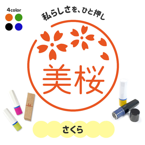 さくら｜イラストはんこ1cm・シャチハタタイプのネーム印スタンプ