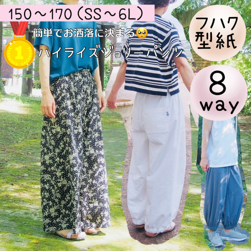 1位3冠！】レディース ジュニア 型紙 パンツ ｜8wayハイライズ