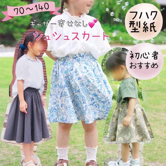 子供 型紙 子供服 女の子 簡単 初心者 可愛い キッズ パターン