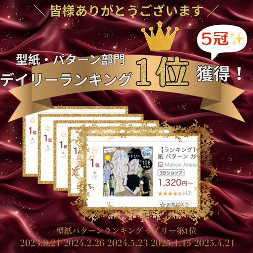 1位5冠！】 子供 型紙 男女兼用 初心者 ニット ｜108wayマルチ