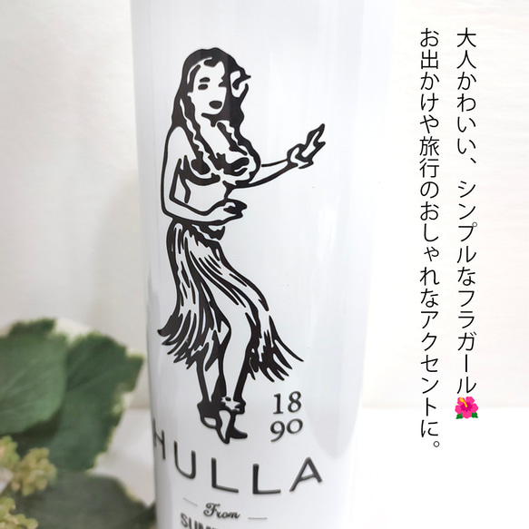 【名入れ・ラッピング無料】名前入り水筒　Hawaiian ハワイアン　ネーム入り　350ml マイボトル　ギフト 3枚目の画像