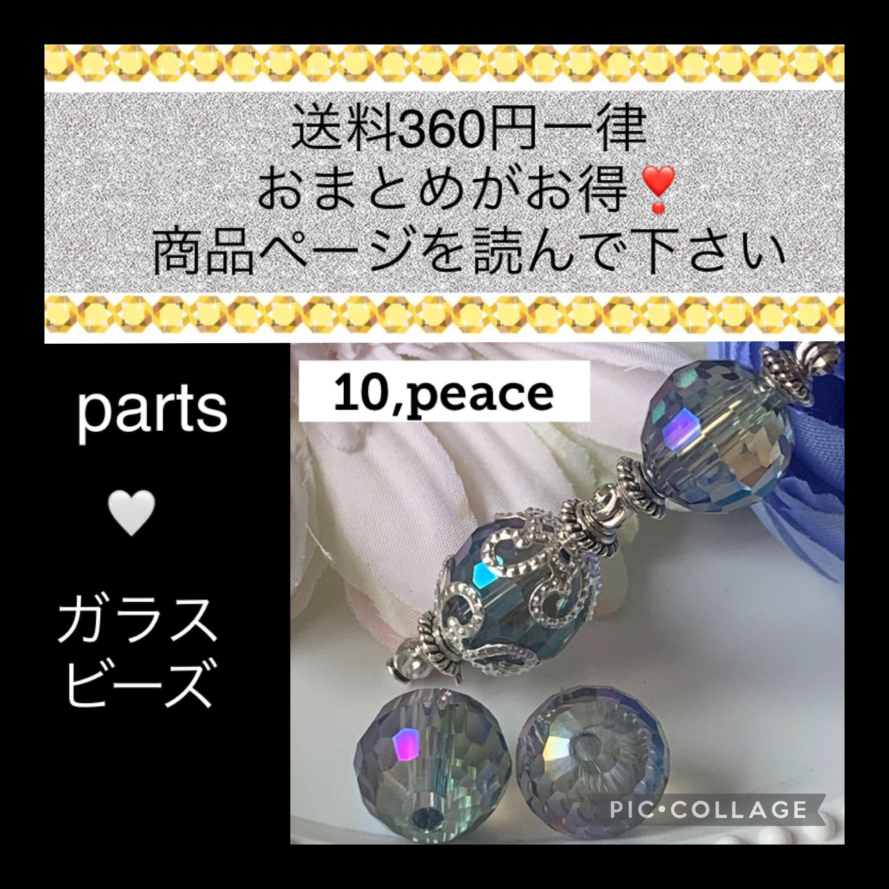ガラスビーズ«10peace» 永く