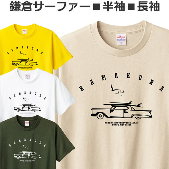 Tシャツ サーフィン 鎌倉 サーファー おしゃれ ティシャツ 1枚目の画像