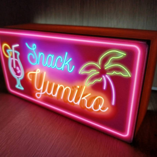 Lサイズ 文字変更無料】スナック ネオン街 南国 トロピカル パブ 酒