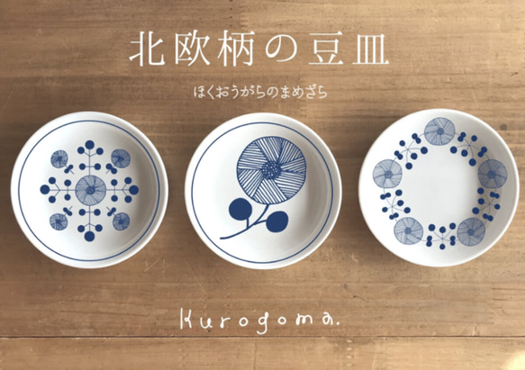 \\\数量限定///　Kurogoma.気まぐれ食器福袋 6枚目の画像