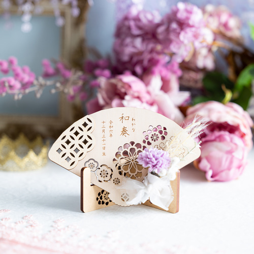 節句 お名前札 扇子⌇木製「紫菊と梅」縁起の良い記念品 記念撮影にも