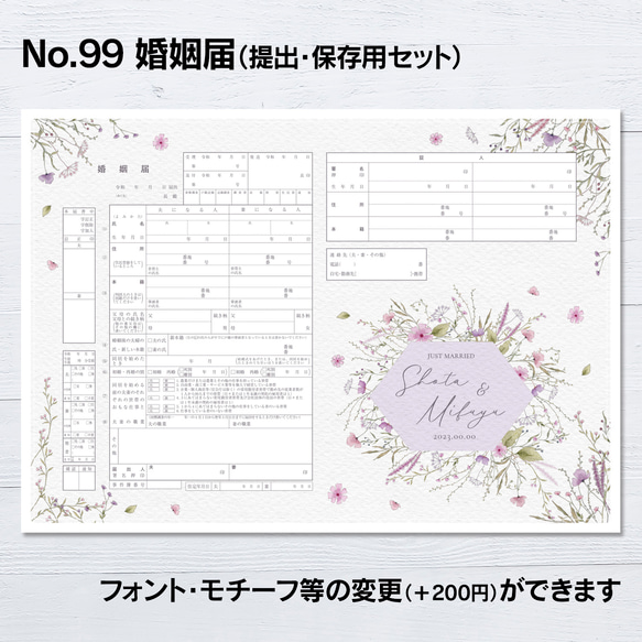 No.99 Autumn Purple Flower 婚姻届【提出・保存用 2枚セット】 PDF 1枚目の画像