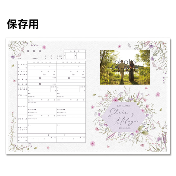 No.99 Autumn Purple Flower 婚姻届【提出・保存用 2枚セット】 PDF 2枚目の画像
