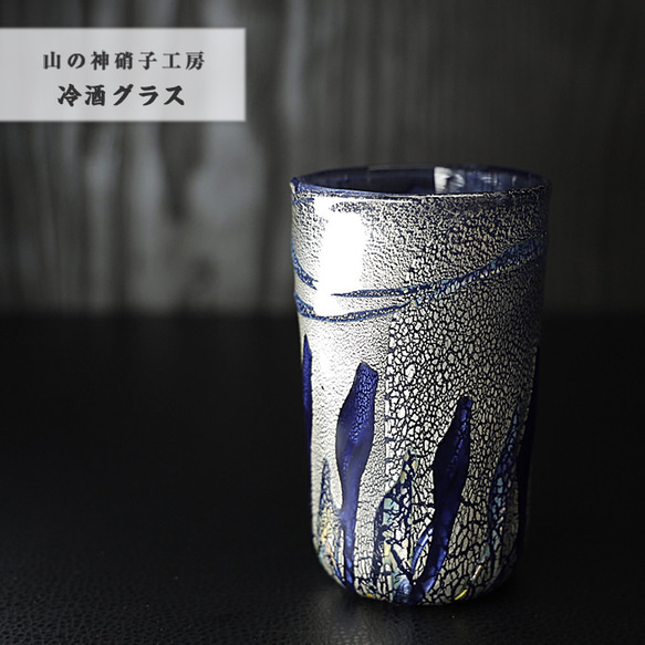 手作り 【冷酒グラス 青】 カップ ガラスコップ Glass Studio Uka yamanokami-101 1枚目の画像