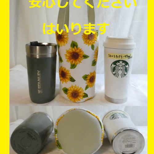 スターバックス用 タンブラートートバッグ ひまわり スタンレー 