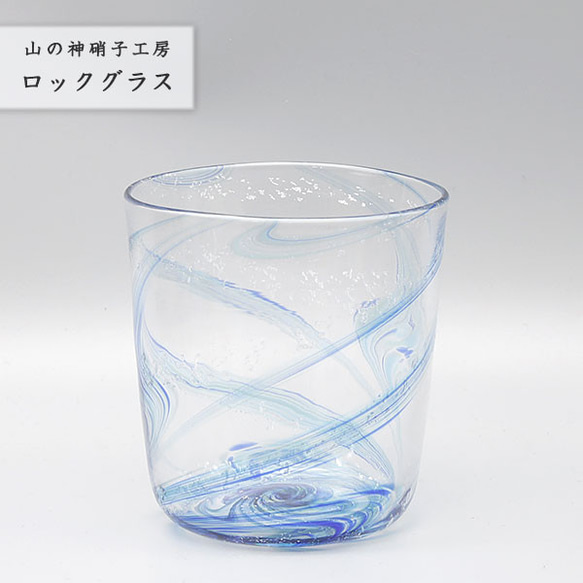 手作り 【ロックグラス 青】 カップ ガラスコップ Glass Studio Uka yamanokami-106 1枚目の画像