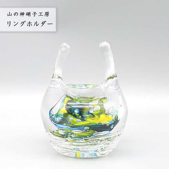 手作り【リングホルダー 緑】ガラス リングピロー 指輪置 Glass Studio Uka yamanokami-303 1枚目の画像
